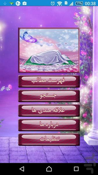 چهل نکته پزشکی پیرامون نماز - Image screenshot of android app