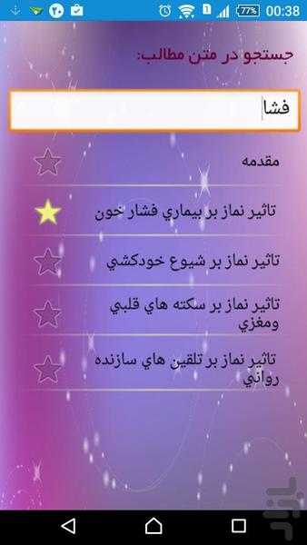 چهل نکته پزشکی پیرامون نماز - عکس برنامه موبایلی اندروید