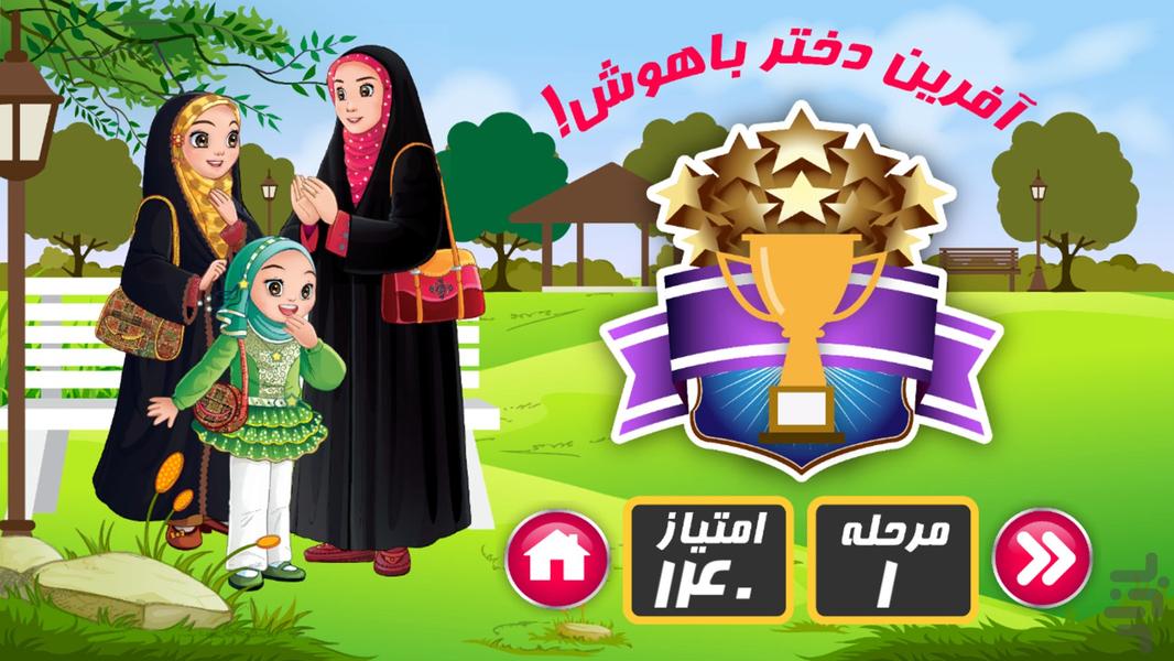 مسیریابی ثنا و ثمین - عکس بازی موبایلی اندروید