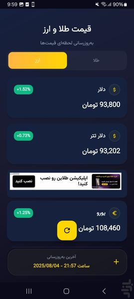 همت , نرخ ارز و طلا و سکه - عکس برنامه موبایلی اندروید