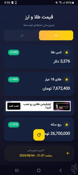 همت , نرخ ارز و طلا و سکه - عکس برنامه موبایلی اندروید