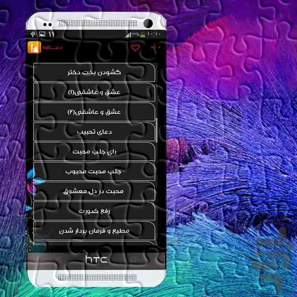 بهترین دعاهای عاشقی - عکس برنامه موبایلی اندروید