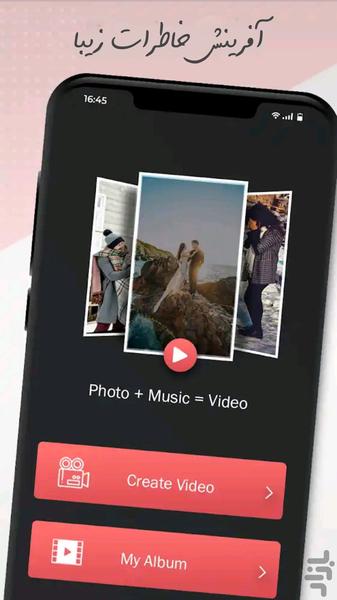 میکس عکس و فیلم با آهنگ - Image screenshot of android app