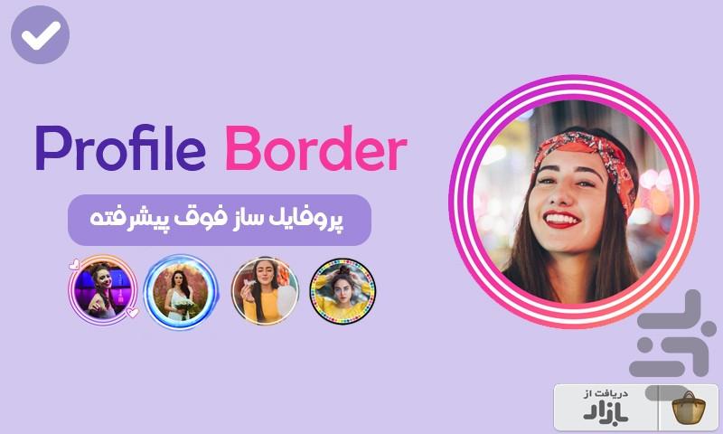 پروفایل ساز پیشرفته+لاکچری🔥 - Image screenshot of android app