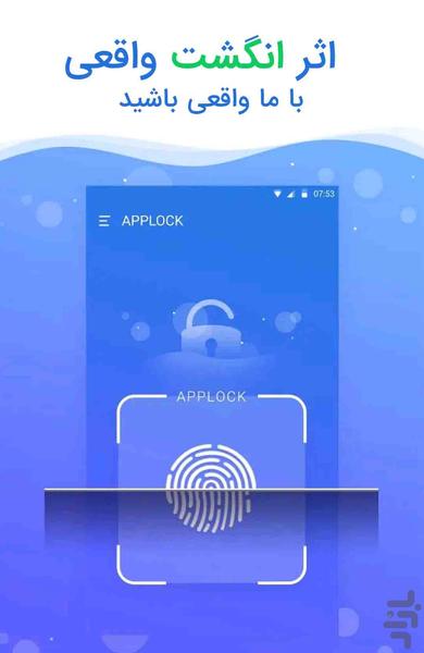 قفل برنامه اثر انگشتی-واقعی - Image screenshot of android app