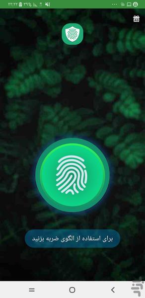 قفل برنامه اثر انگشتی-واقعی - Image screenshot of android app