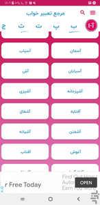 تعبیر خواب | تفسیرکامل - عکس برنامه موبایلی اندروید