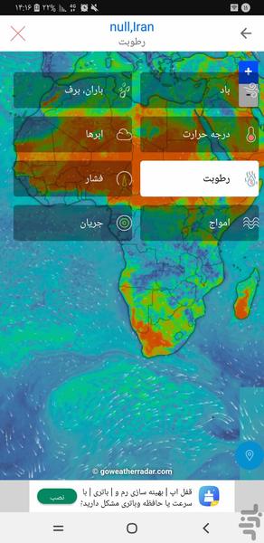 هواشناسی پیشرفته+دقیق ماهواره ای - عکس برنامه موبایلی اندروید