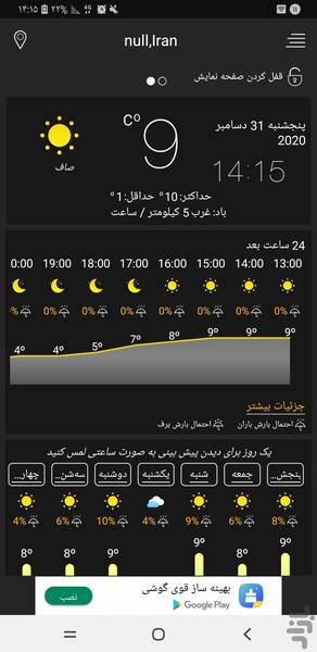 هواشناسی پیشرفته+دقیق ماهواره ای - Image screenshot of android app