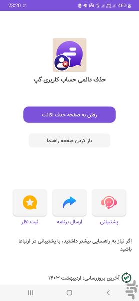 دیلیت اکانت گپ Gap - عکس برنامه موبایلی اندروید