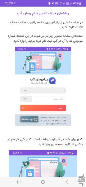 دیلیت اکانت گپ Gap - عکس برنامه موبایلی اندروید