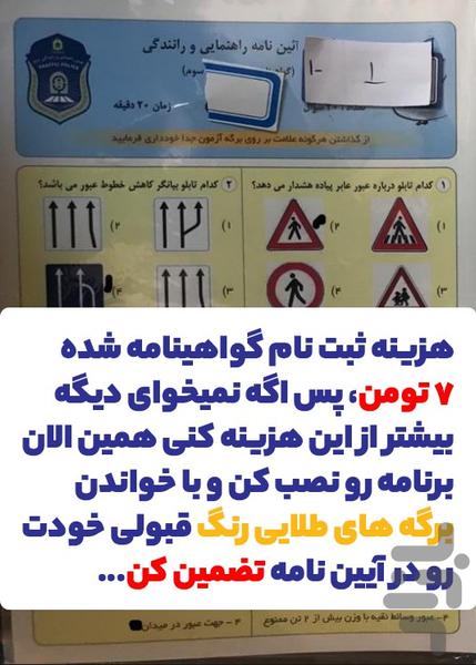 سوالات ایین نامه رانندگی 1404 - عکس برنامه موبایلی اندروید