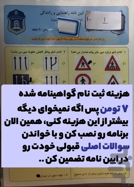 سوالات ایین نامه رانندگی ۱۴۰۴ - عکس برنامه موبایلی اندروید