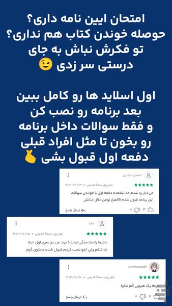 سوالات ایین نامه رانندگی 1404 - Image screenshot of android app