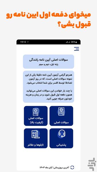 سوالات اصلی ایین نامه رانندگی 1403 - Image screenshot of android app