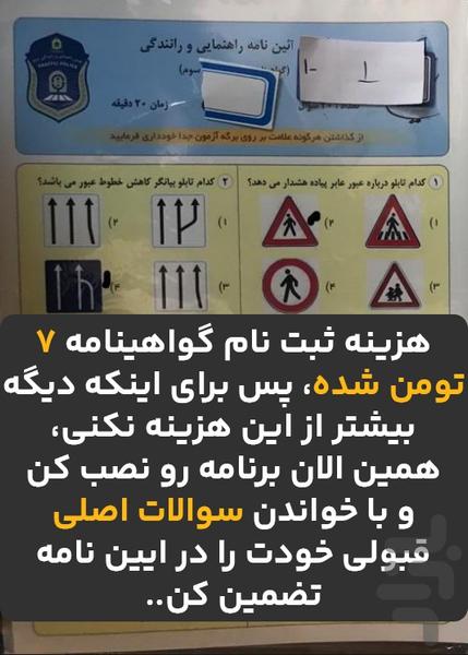 سوالات ایین نامه رانندگی ۱۴۰۴ - عکس برنامه موبایلی اندروید