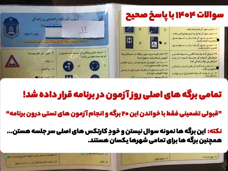 سوالات ایین نامه رانندگی 1404 - عکس برنامه موبایلی اندروید