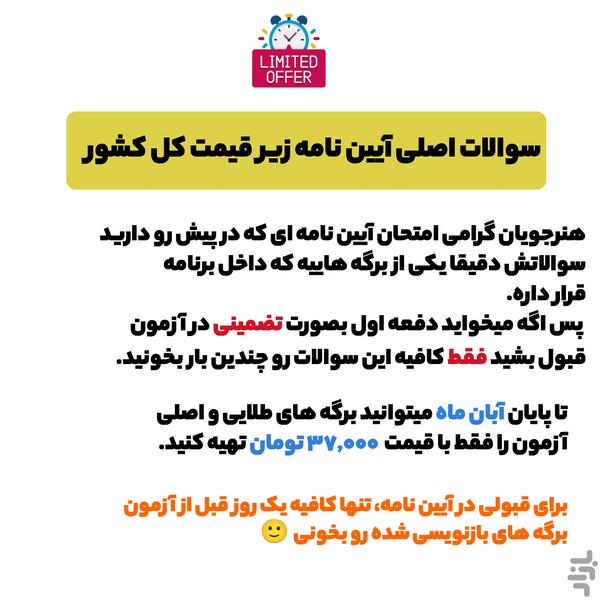 سوالات اصلی ایین نامه رانندگی 1403 - Image screenshot of android app