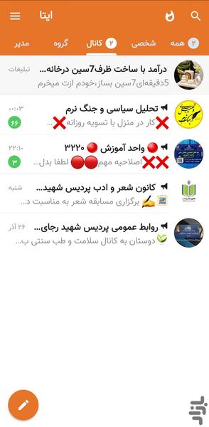 ایتا Cleaner - Image screenshot of android app