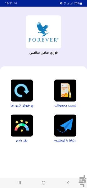 محصولات فوراور | فوراور شاپ - Image screenshot of android app