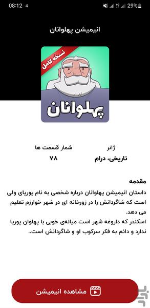 کارتون پهلوانان - عکس برنامه موبایلی اندروید