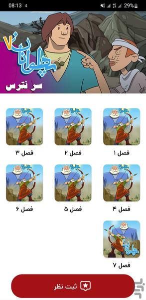 کارتون پهلوانان - عکس برنامه موبایلی اندروید