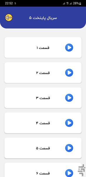سریال پایتخت ۵ - عکس برنامه موبایلی اندروید