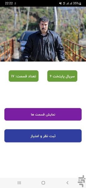 سریال پایتخت 6 - Image screenshot of android app