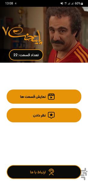 سریال پایتخت ۷ - عکس برنامه موبایلی اندروید