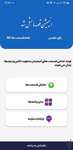 کارتون قصه ما مثل شد - عکس برنامه موبایلی اندروید
