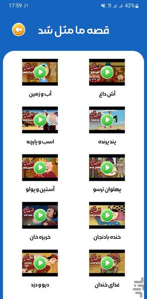 کارتون قصه ما مثل شد - عکس برنامه موبایلی اندروید