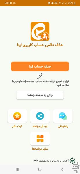 Delete Eitaa Account - Image screenshot of android app