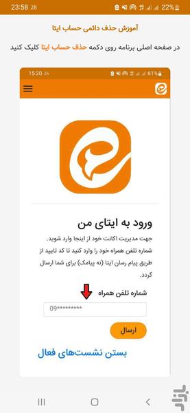 Delete Eitaa Account - Image screenshot of android app