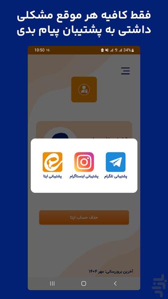 دیلیت اکانت پیام رسان - عکس برنامه موبایلی اندروید