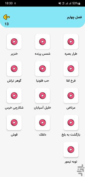 کارتون پهلوانان - عکس برنامه موبایلی اندروید
