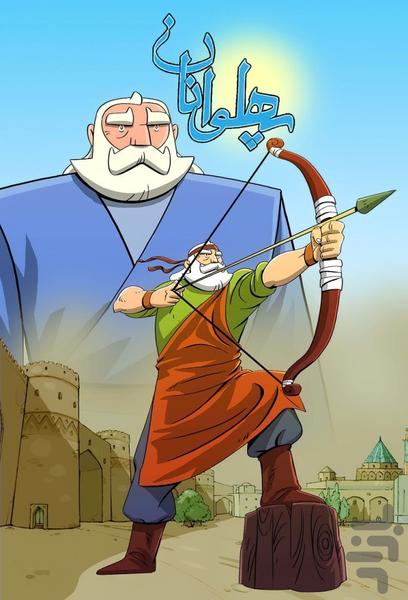 کارتون پهلوانان - عکس برنامه موبایلی اندروید