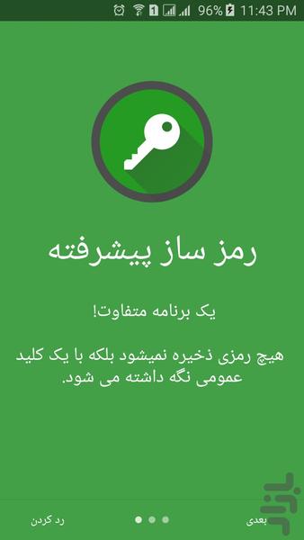 رمز ساز پیشرفته - Image screenshot of android app