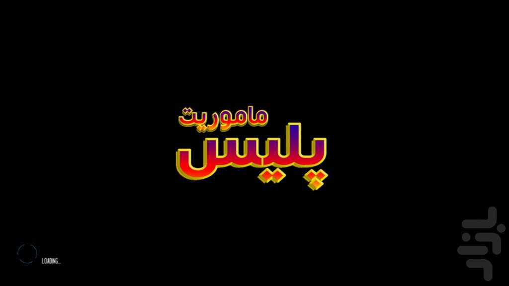 Police Mission - Gameplay image of android game