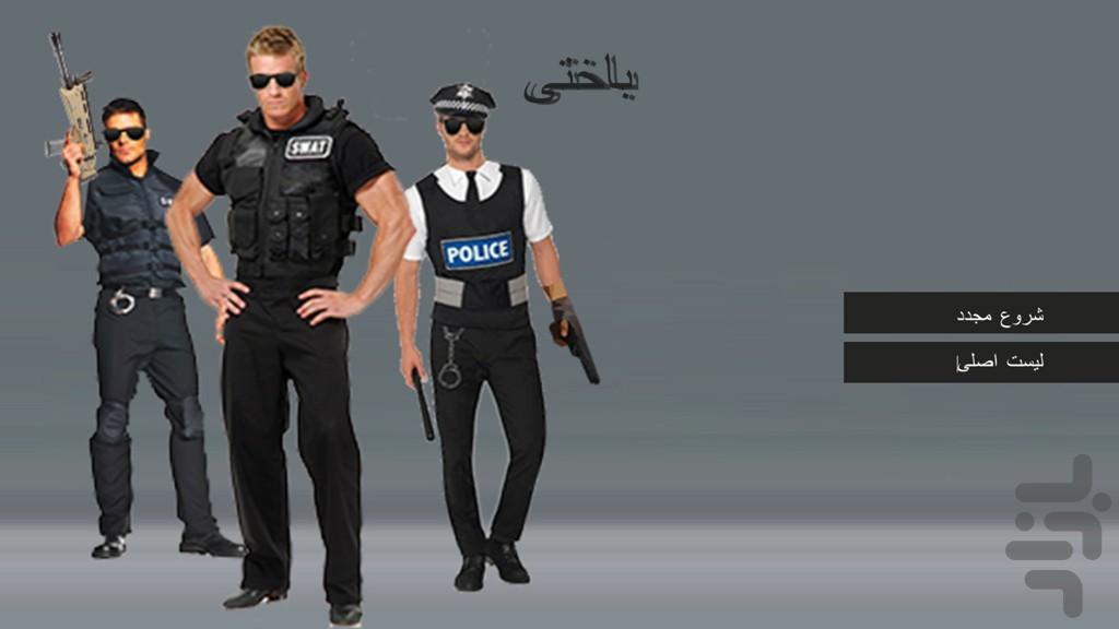 ماموریت پلیس - عکس بازی موبایلی اندروید