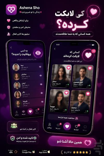 آشناشو | چت و دوستیابی - عکس برنامه موبایلی اندروید