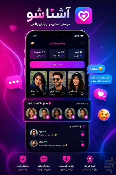 آشناشو | چت و دوستیابی - عکس برنامه موبایلی اندروید