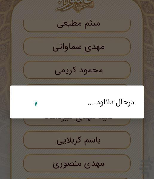 زیارت عاشورا - Image screenshot of android app