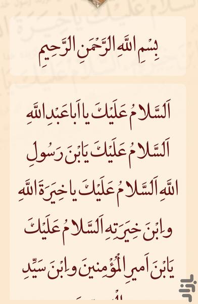زیارت عاشورا - Image screenshot of android app