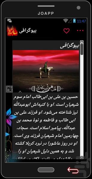 حقیقت عاشورا - عکس برنامه موبایلی اندروید