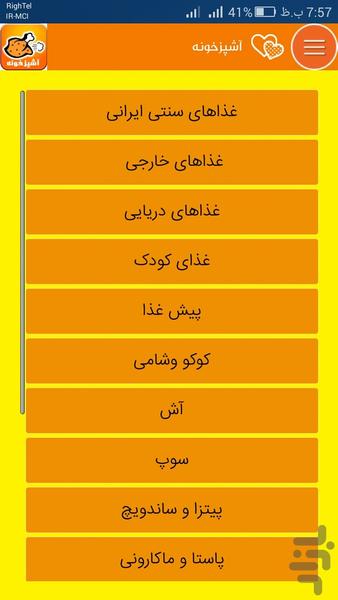 آموزش آشپزی - عکس برنامه موبایلی اندروید