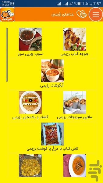 آموزش آشپزی - عکس برنامه موبایلی اندروید