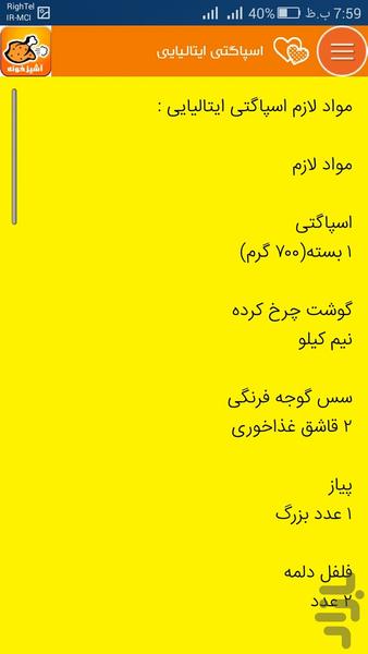 آموزش آشپزی - عکس برنامه موبایلی اندروید