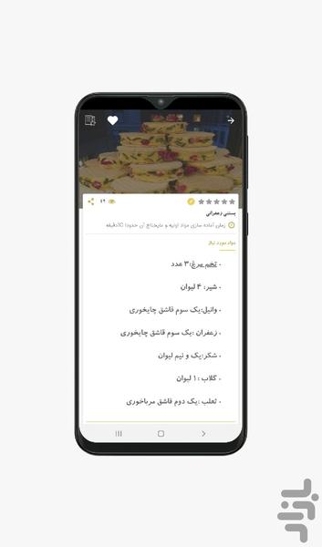آشپزی طلایی - عکس برنامه موبایلی اندروید