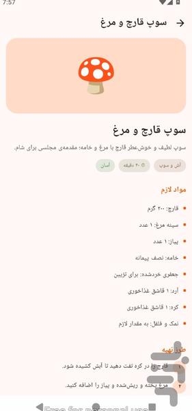 آشپزی - Image screenshot of android app