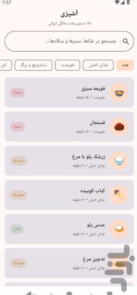 آشپزی - Image screenshot of android app